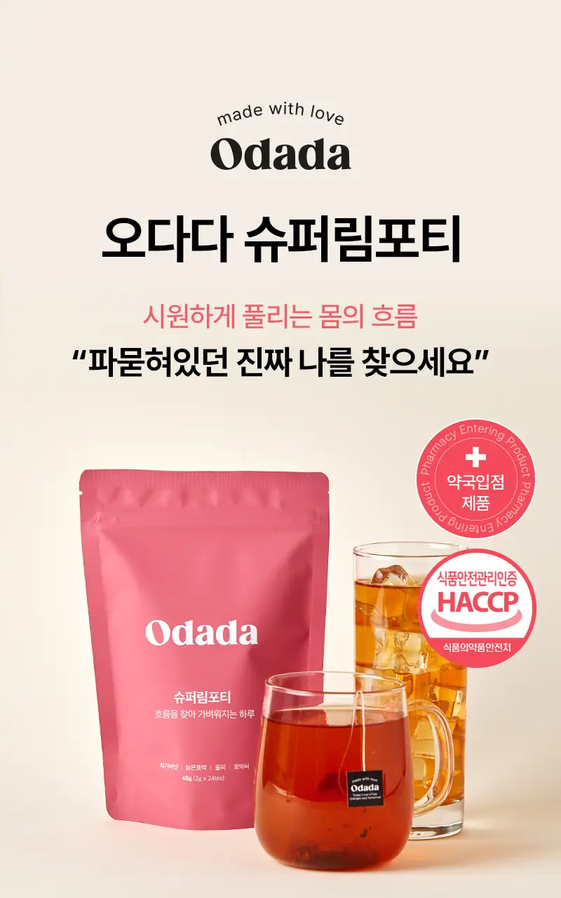 [투고컵 증정]오다다 이너케어 티 집념관리세트 6SET 상세페이지 15